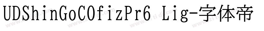 UDShinGoCOfizPr6 Lig字体转换